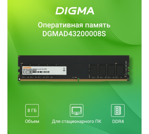Память DDR4 8Gb 3200MHz Digma DGMAD43200008S