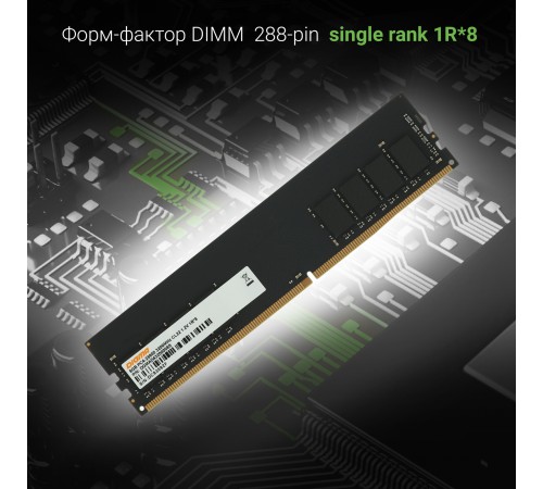 Память DDR4 8Gb 3200MHz Digma DGMAD43200008S