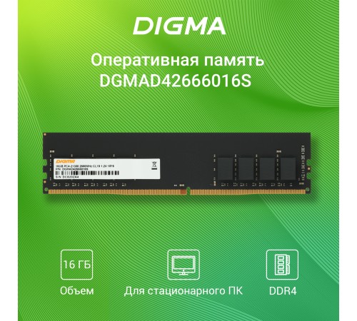Память DDR4 16Gb 2666MHz Digma DGMAD42666016S