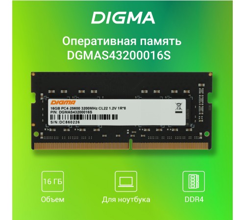 Память DDR4 16Gb 3200MHz Digma DGMAS43200016S