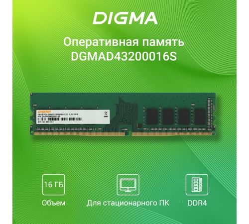 Память DDR4 16Gb 3200MHz Digma DGMAD43200016S