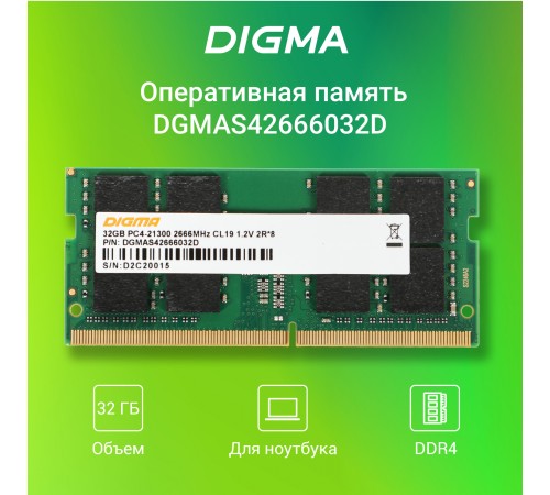 Память DDR4 32Gb 2666MHz Digma DGMAS42666032D