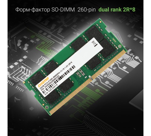 Память DDR4 32Gb 2666MHz Digma DGMAS42666032D