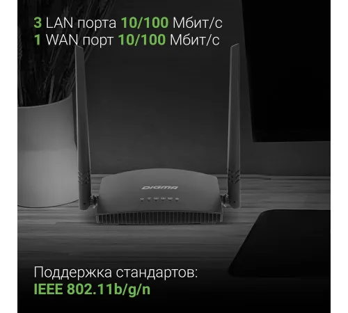Роутер беспроводной Digma DWR-N301 Роутер беспроводной Digma DWR-N301