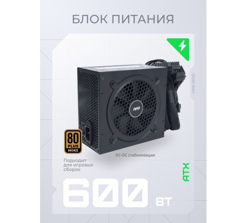 Блок питания Hiper ATX 600W HPB-600D