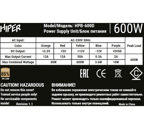 Блок питания Hiper ATX 600W HPB-600D