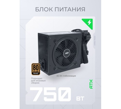 Блок питания Hiper ATX 750W HPB-750D