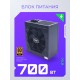 Блок питания Hiper ATX 700W HPB-700FMK2