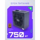 Блок питания Hiper ATX 750W HPB-750FMK2