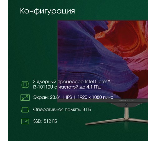 Моноблок Digma PRO AiO 23i DM23P3-8DXU01