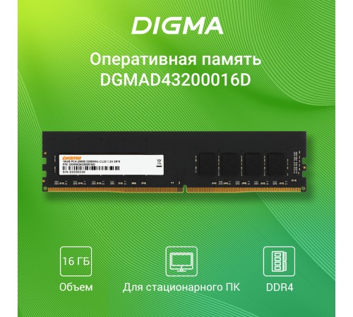 Память DDR4 16Gb 3200MHz Digma DGMAD43200016D Ret