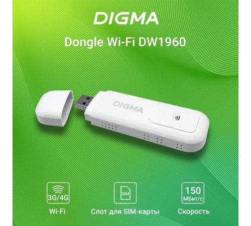 Модем 3G/4G Digma Dongle Wi-Fi DW1960 DW1960WH