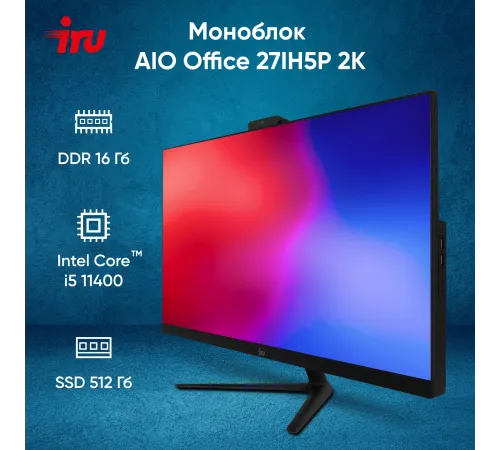 Моноблок iRU Office 27IH5P2K 1865031