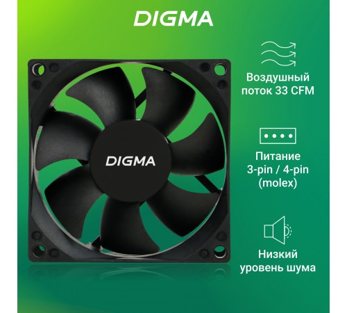 Вентилятор для корпуса Digma DFAN-80