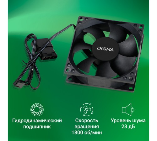 Вентилятор для корпуса Digma DFAN-80