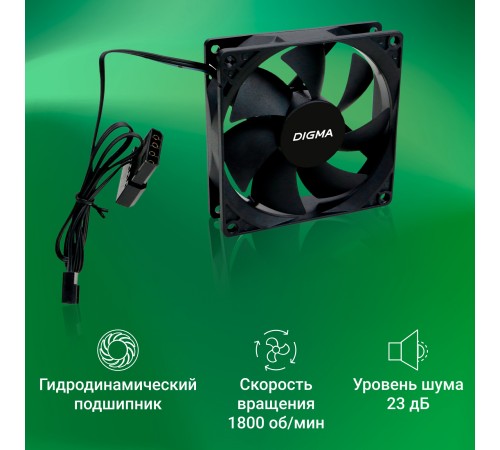 Вентилятор для корпуса Digma DFAN-90