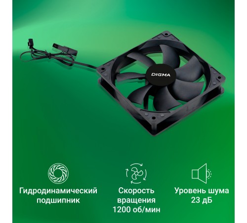 Вентилятор для корпуса Digma DFAN-120-7