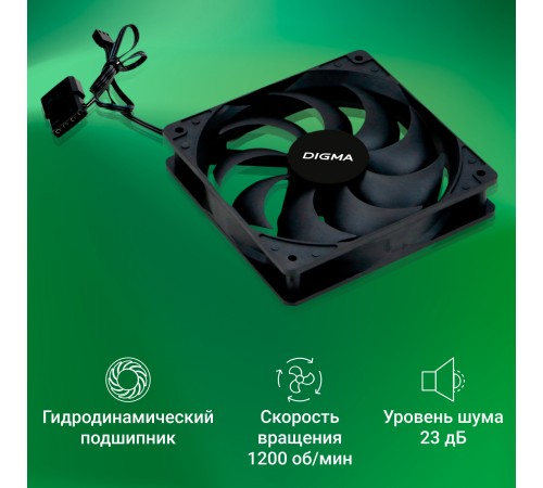 Вентилятор для корпуса Digma DFAN-120-9