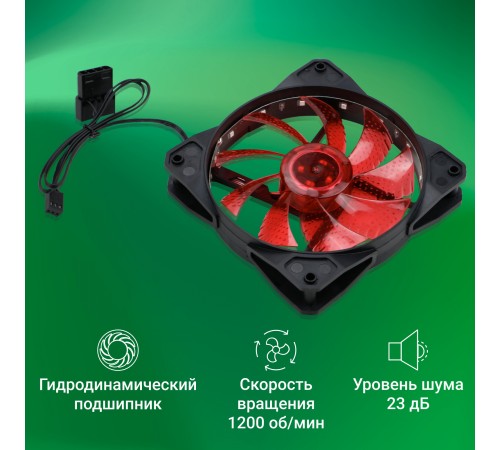 Вентилятор для корпуса Digma DFAN-LED-RED