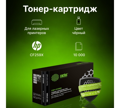 Картридж лазерный Cactus CSP-CF259X