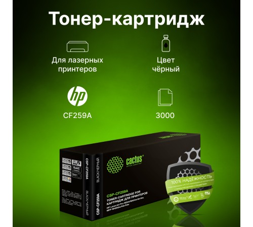 Картридж лазерный Cactus CSP-CF259A