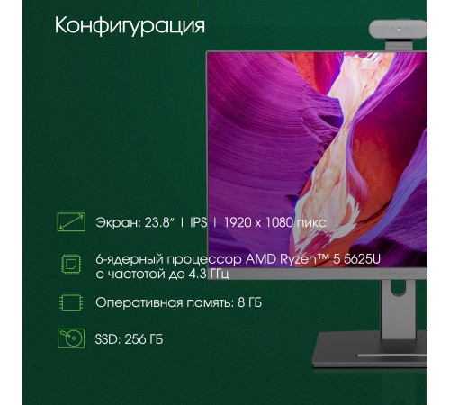 Моноблок Digma PRO AiO 23A DM23R5-8CXW01