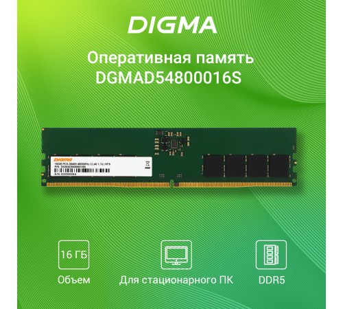 Память DDR5 16Gb 4800MHz Digma DGMAD54800016S