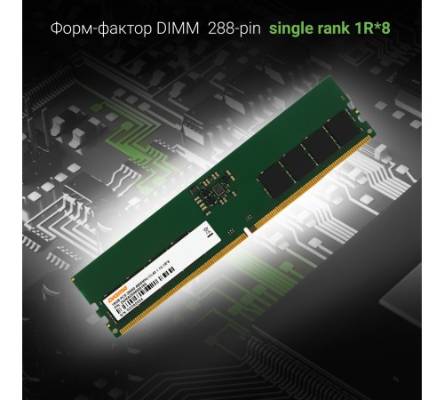 Память DDR5 16Gb 4800MHz Digma DGMAD54800016S