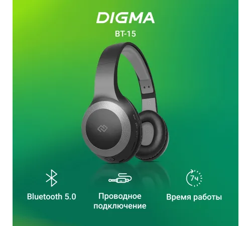 Гарнитура накладные Digma BT-15 BT-15BG
