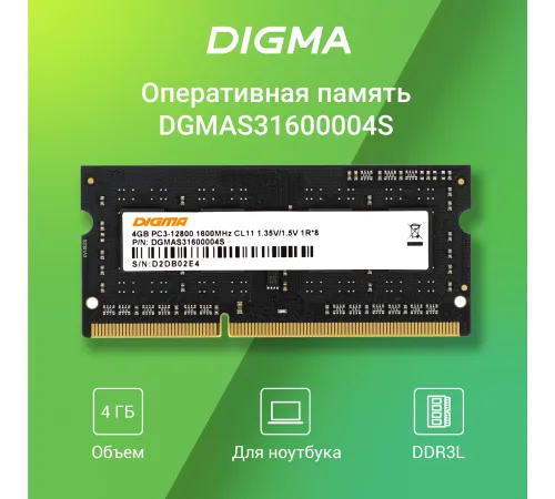 Память DDR3 4GB 1600MHz Digma DGMAS31600004S