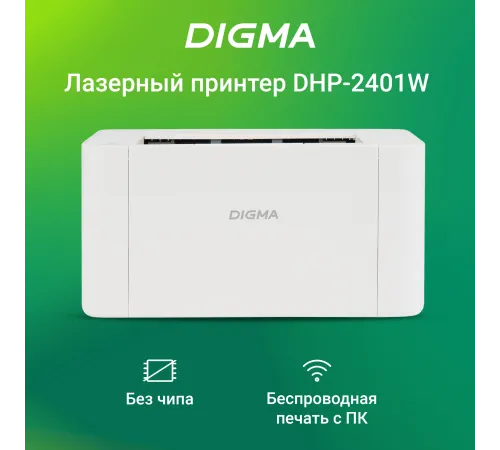 Принтер лазерный Digma DHP-2401W белый