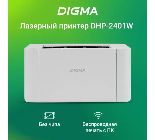 Принтер лазерный Digma DHP-2401W серый