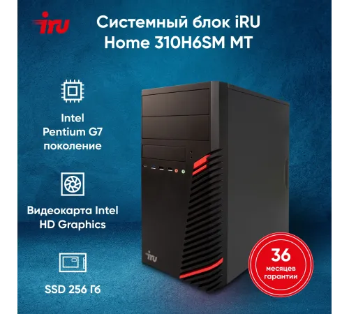 Персональный компьютер iRU Home 310H6SM 1900970 Персональный компьютер iRU Home 310H6SM 1900970