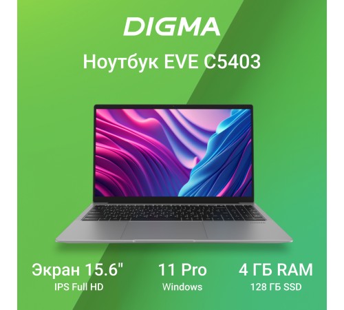 Ноутбук Digma EVE C5403 DN15CN-4BXW02