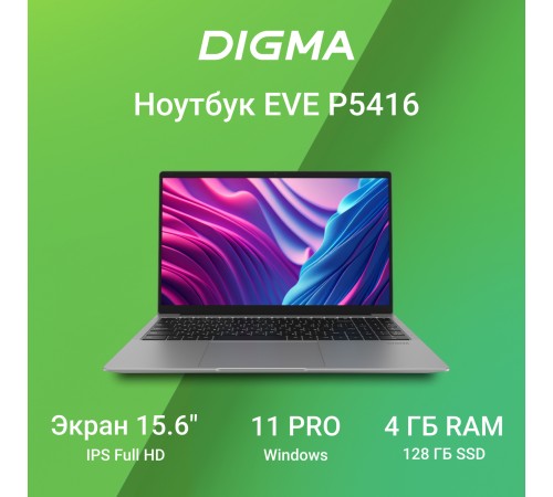 Ноутбук Digma EVE P5416 DN15N5-4BXW01