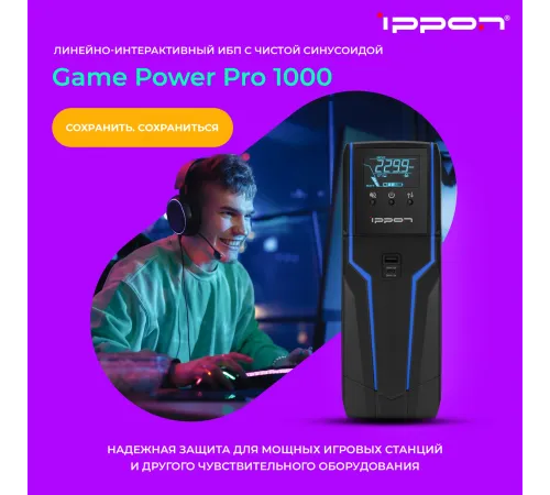 Источник бесперебойного питания Ippon Game Power Pro 1000 1908308