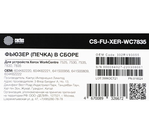 Печка в сборе Cactus CS-FU-XER-WC7835 Печка в сборе Cactus CS-FU-XER-WC7835