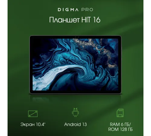 Планшет Digma PRO HIT 16 HS1001PL Планшет Digma PRO HIT 16 HS1001PL