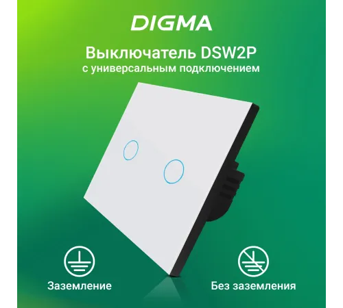 Умный выключатель Digma DiSwitch 2p DSW2P