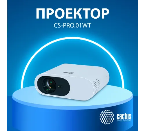 Проектор Cactus CS-PRO.01WT.WUXGA