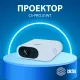 Проектор Cactus CS-PRO.01WT.WUXGA