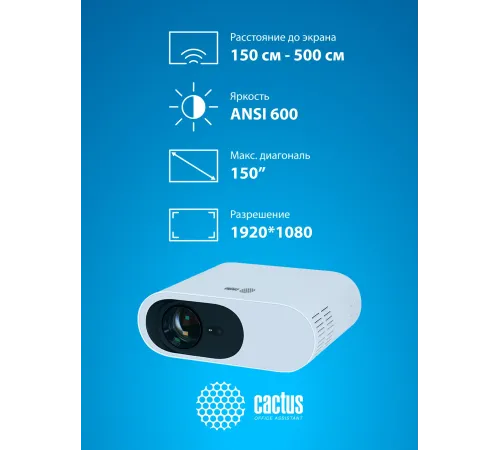 Проектор Cactus CS-PRO.01WT.WUXGA