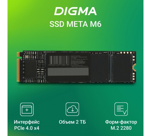 Накопитель SSD Digma PCIe 4.0 x4 2TB DGSM4002TM63T