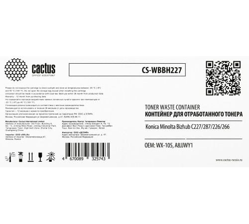 Бункер Cactus CS-WBBH227