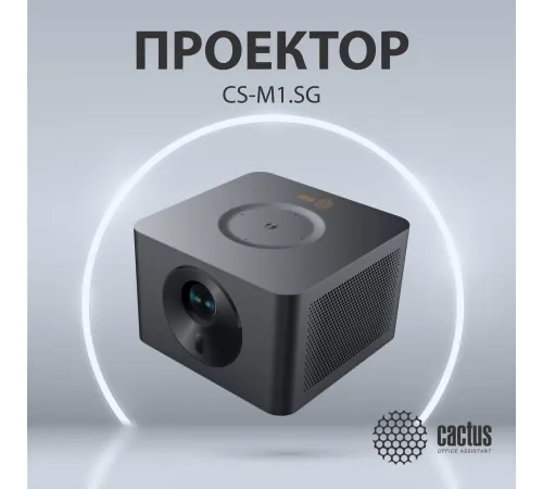 Проектор Cactus CS-M1.SG