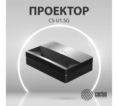 Проектор Cactus CS-U1.SG