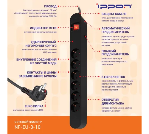 Сетевой фильтр Ippon NF-EU-3-10