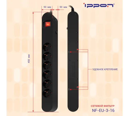 Сетевой фильтр Ippon NF-EU-3-16