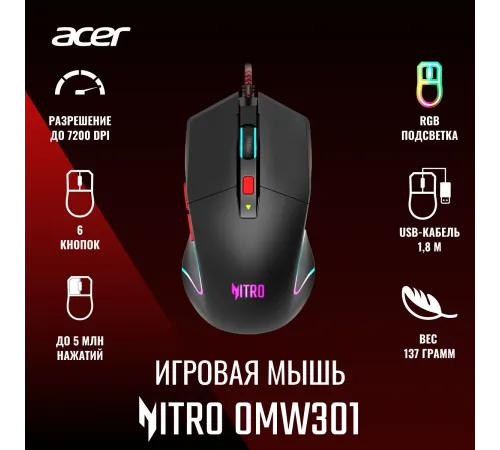 Мышь Acer Nitro OMW301 ZL.MCECC.024