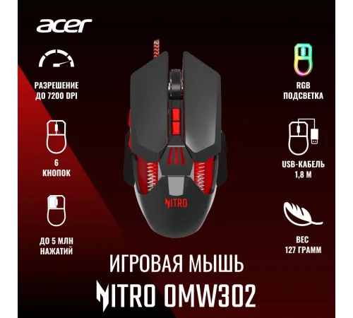 Мышь Acer Nitro OMW302 ZL.MCECC.025